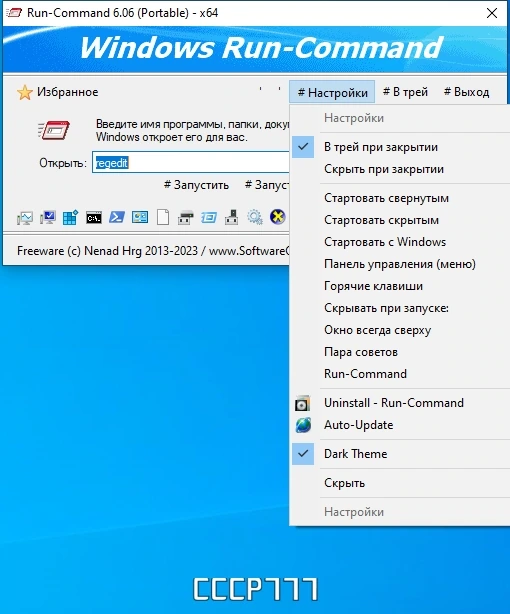 Run-Command функция Выполнить 6.06 + Portable — изображение 2