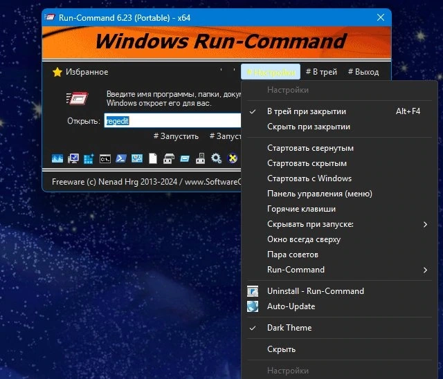 Run-Command командная строка Windows 6.23 + Portable — изображение 2