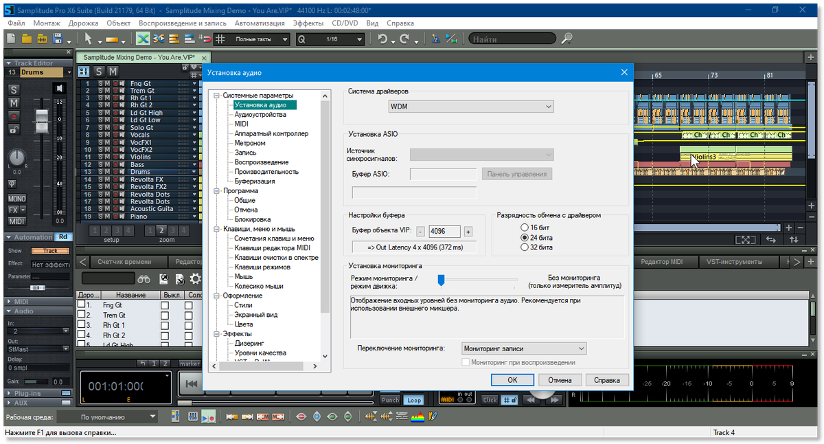 Русификатор MAGIX Samplitude Pro X6 Suite и справки на русском языке 17.0.2.21179 — изображение 2
