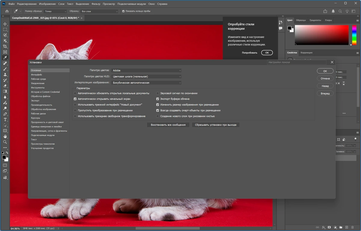 Русская версия фотошоп Adobe Photoshop 2026 27.5.0.13 Light by 7997 — изображение 2