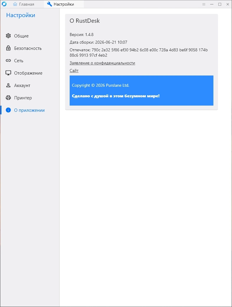 Удаленное администрирование RustDesk 1.4.8 + portable — изображение 2
