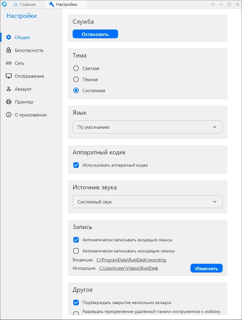 Доступ к удаленному ПК RustDesk 1.4.9 + portable — изображение 2