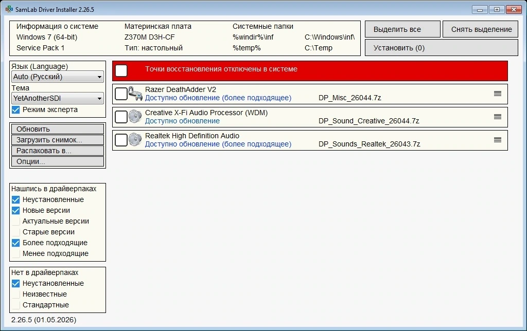 Сборник драйверов для всех Windows SamDrivers 26.5 — изображение 2