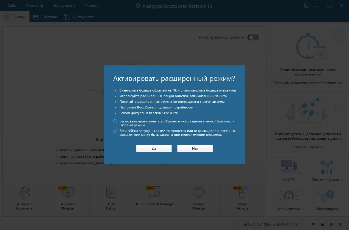 Auslogics BoostSpeed 13.0.0.7 Полная + Портативная версии by elchupacabra — изображение 2