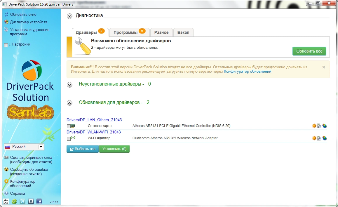 SamDrivers 21.6 LAN — изображение 2