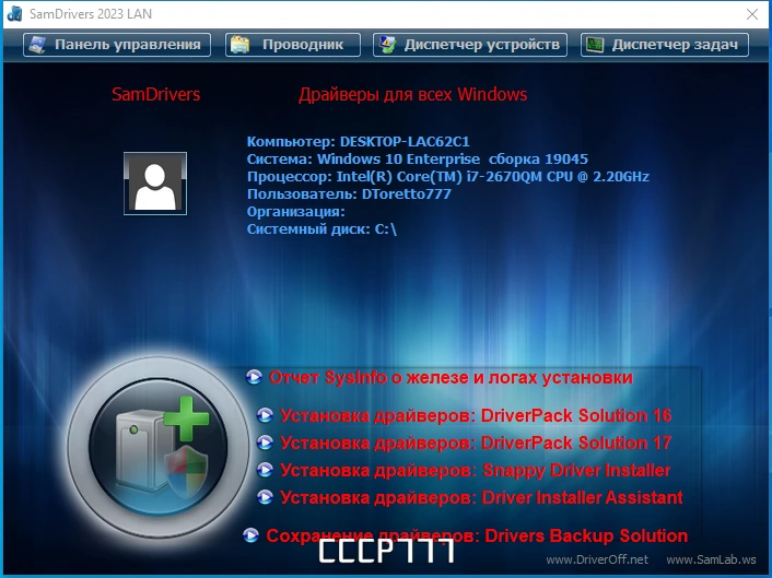 SamDrivers 23.8 LAN — изображение 2