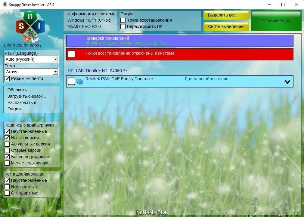 SamDrivers 24.6 LAN — изображение 2