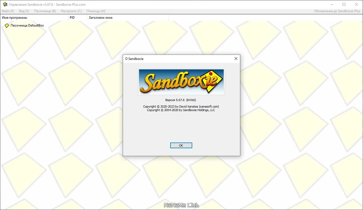 Sandboxie 5.67.6 — изображение 2