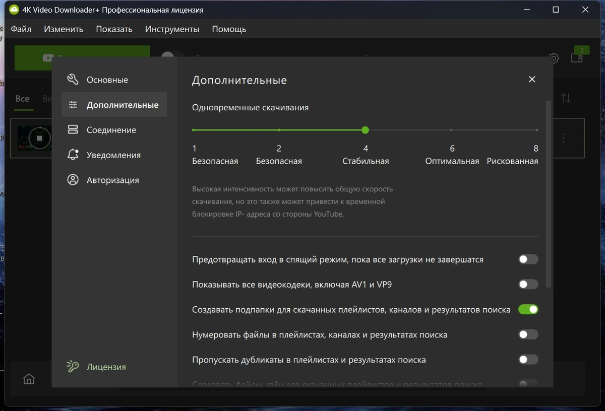 4K Video Downloader+ 26.0.6.0291 by KpoJIuK — изображение 2
