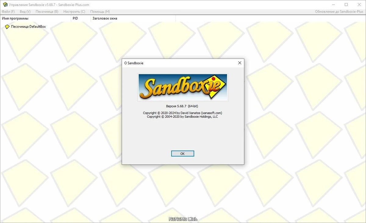 Sandboxie 5.68.7 — изображение 2
