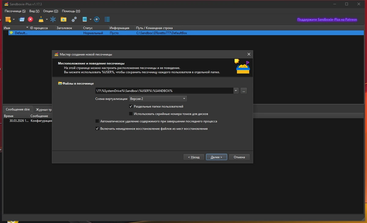 Sandboxie plus 1.17.3 — изображение 2