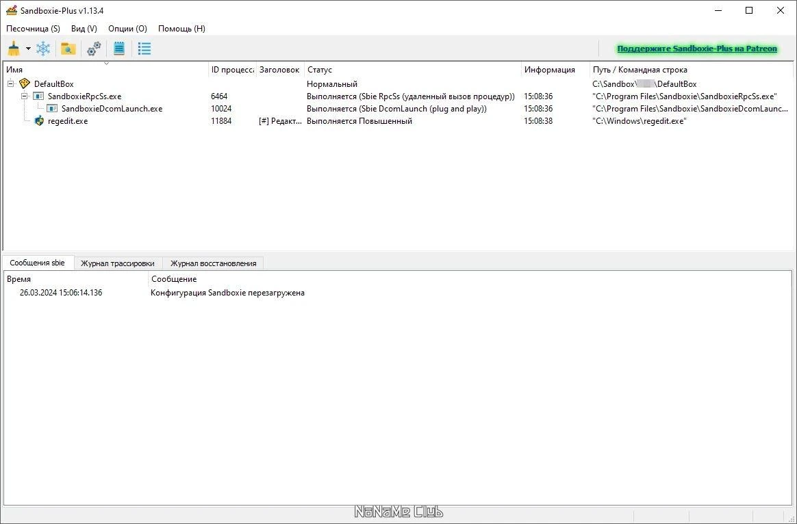 Sandboxie plus 1.13.4 — изображение 2