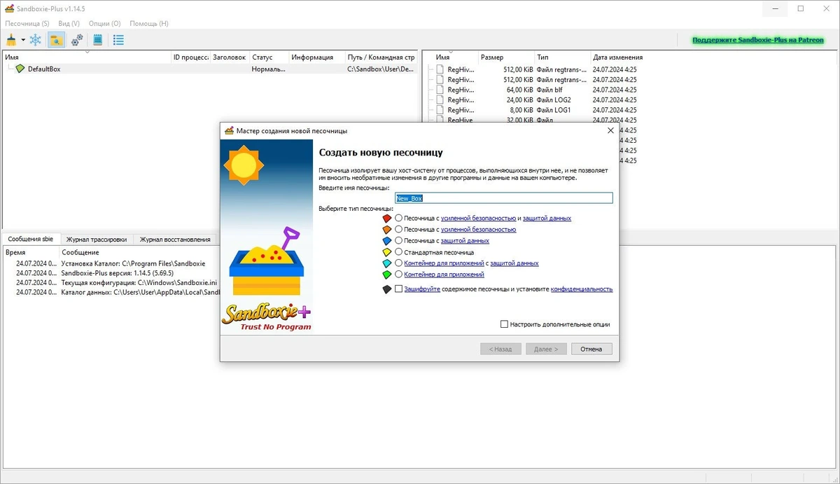 Sandboxie plus 1.14.5 — изображение 2