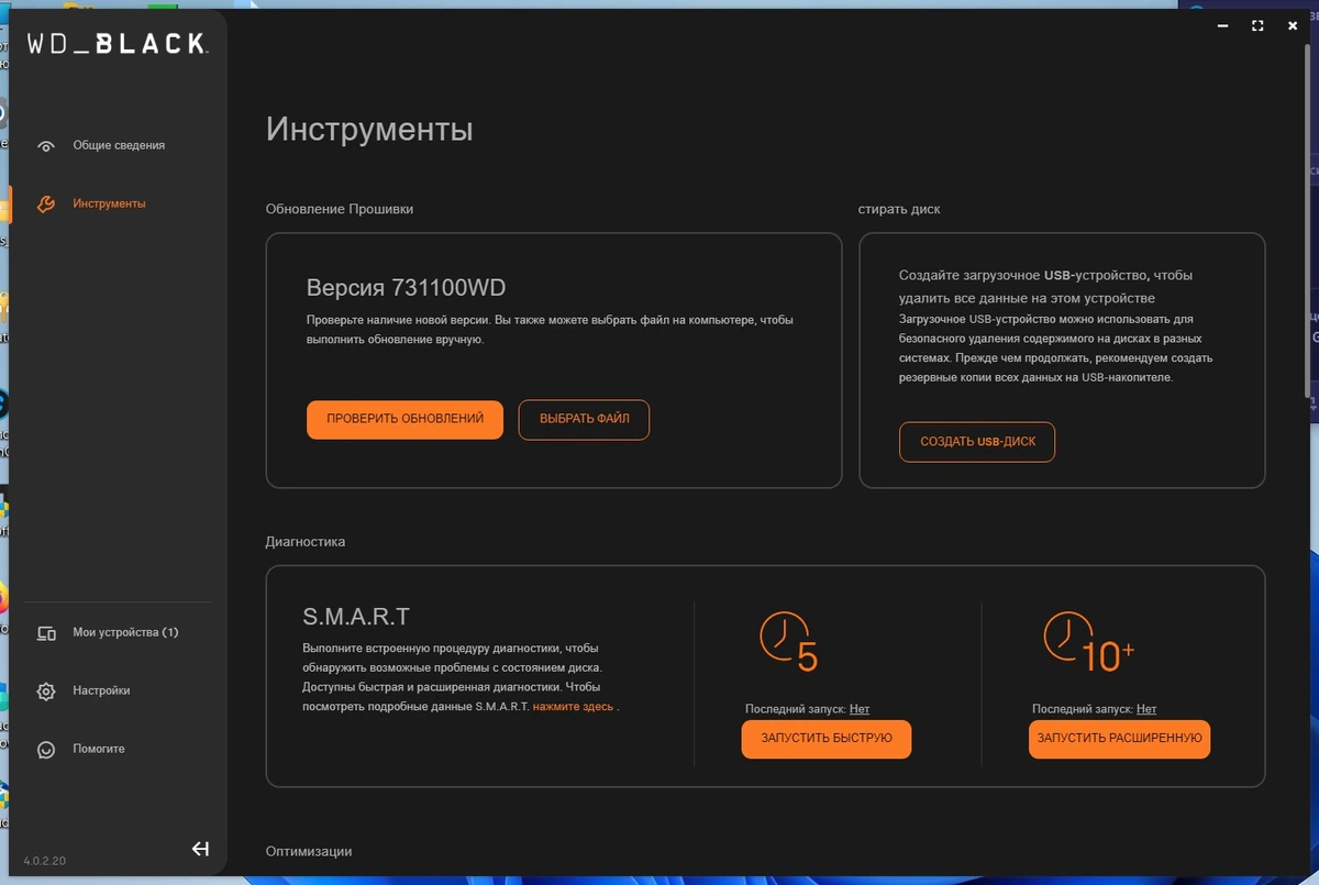 SanDisk (Western Digital) SSD Dashboard 4.0.2.20 — изображение 2
