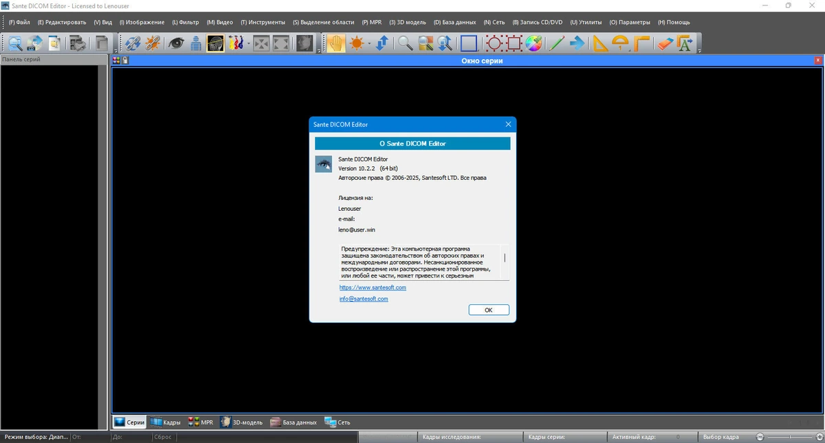 Sante DICOM Editor 10.2.2 — изображение 2