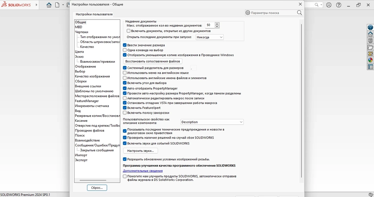 САПР SolidWorks 2024 SP0.1 Premium RePack by xetrin — изображение 2