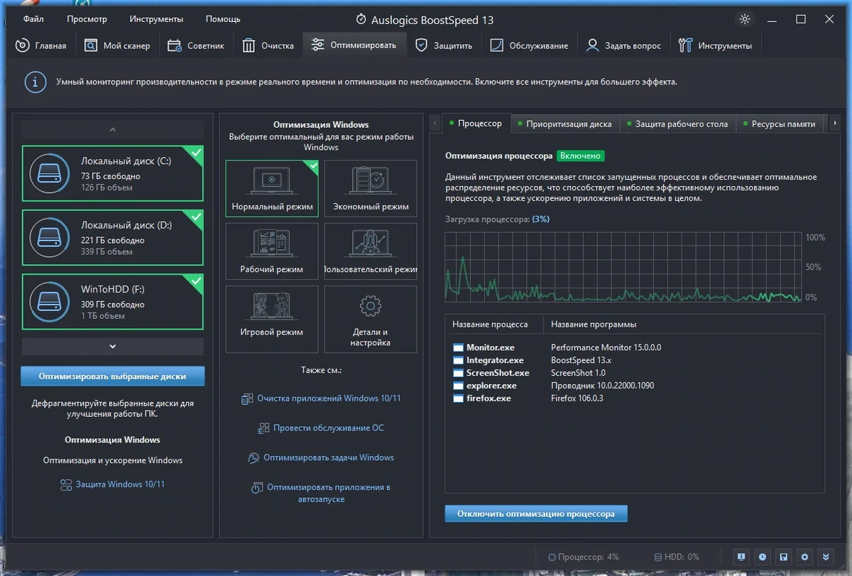 Auslogics BoostSpeed настройка производительности Windows Pro 13.0.0.0 — изображение 2