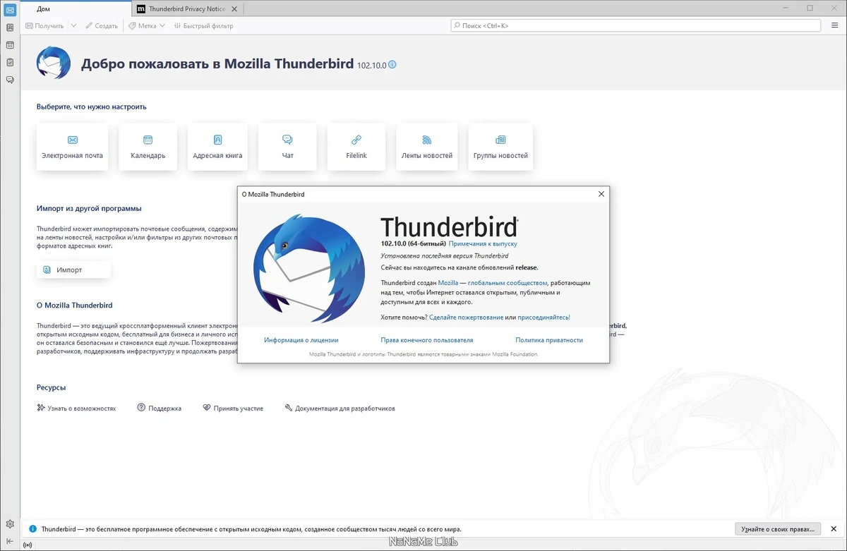 Сбор электронной почты Mozilla Thunderbird 102.10.0 — изображение 2