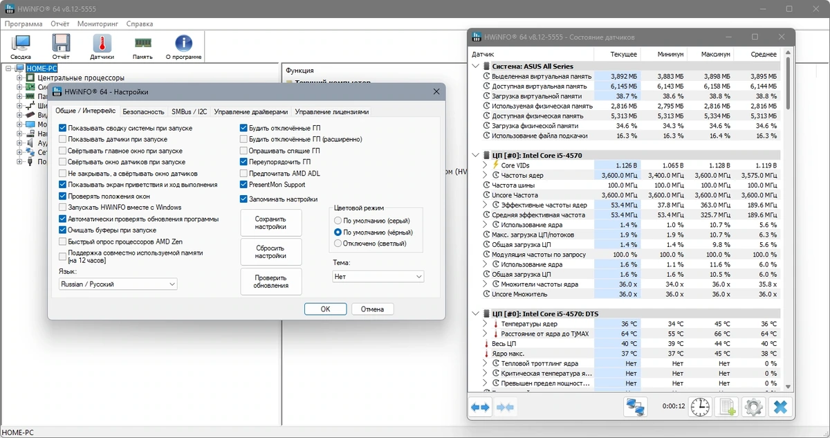 Сбор сведений о компьютере HWiNFO 8.12 Build 5555 + Portable — изображение 2
