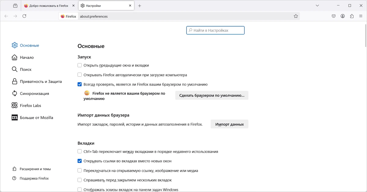 Интернет браузер Firefox Browser 136.0 — изображение 2