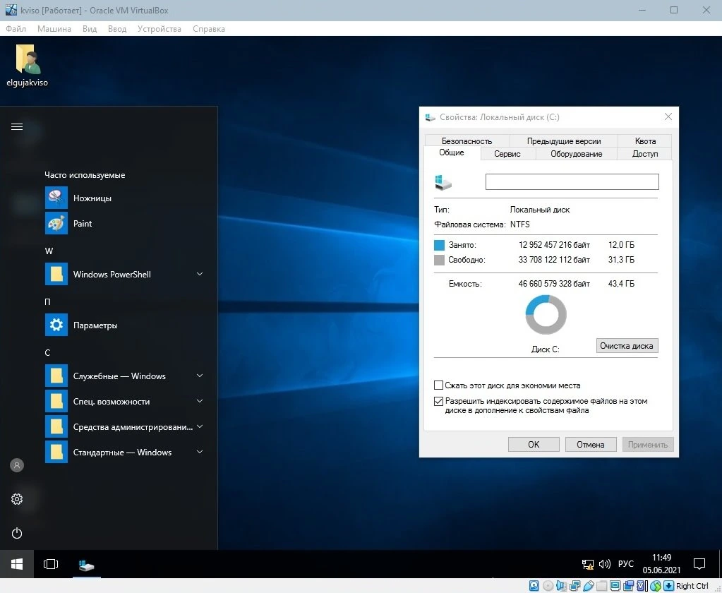 Сборка Windows 10 Enterprise LTSB (x64) Elgujakviso Edition (v.05.06.21) — изображение 2