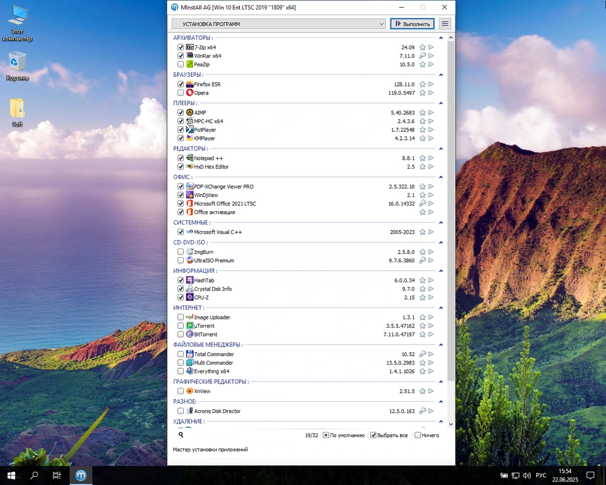 Сборка Windows 10 Enterprise LTSC x64 WPI by AG 06.2025 — изображение 2