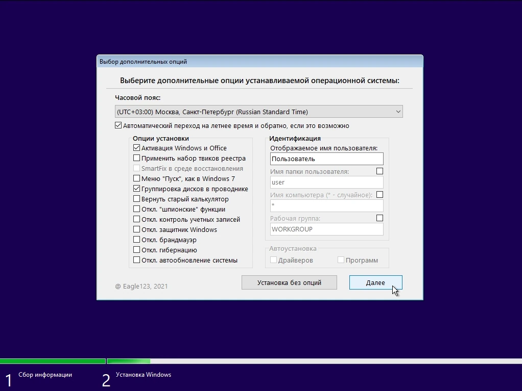 Сборка Windows 10 + Office 2021 Октябрь 2023 — изображение 2