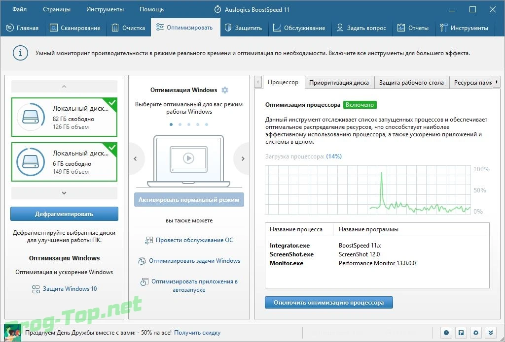 Auslogics BoostSpeed оптимизация параметров Windows 11.5.0.1 RePack (& Portable) by KpoJIuK — изображение 2