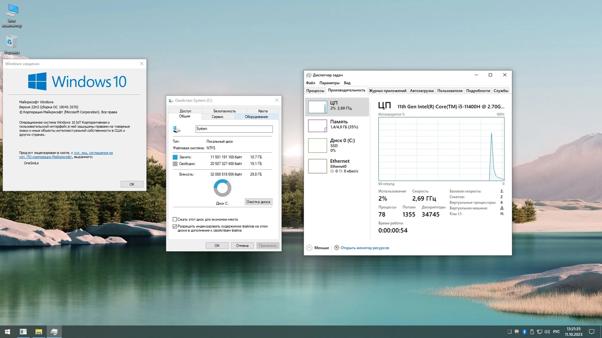 Сборка Windows 10 x64 Rus by OneSmiLe [19045.3570] — изображение 2