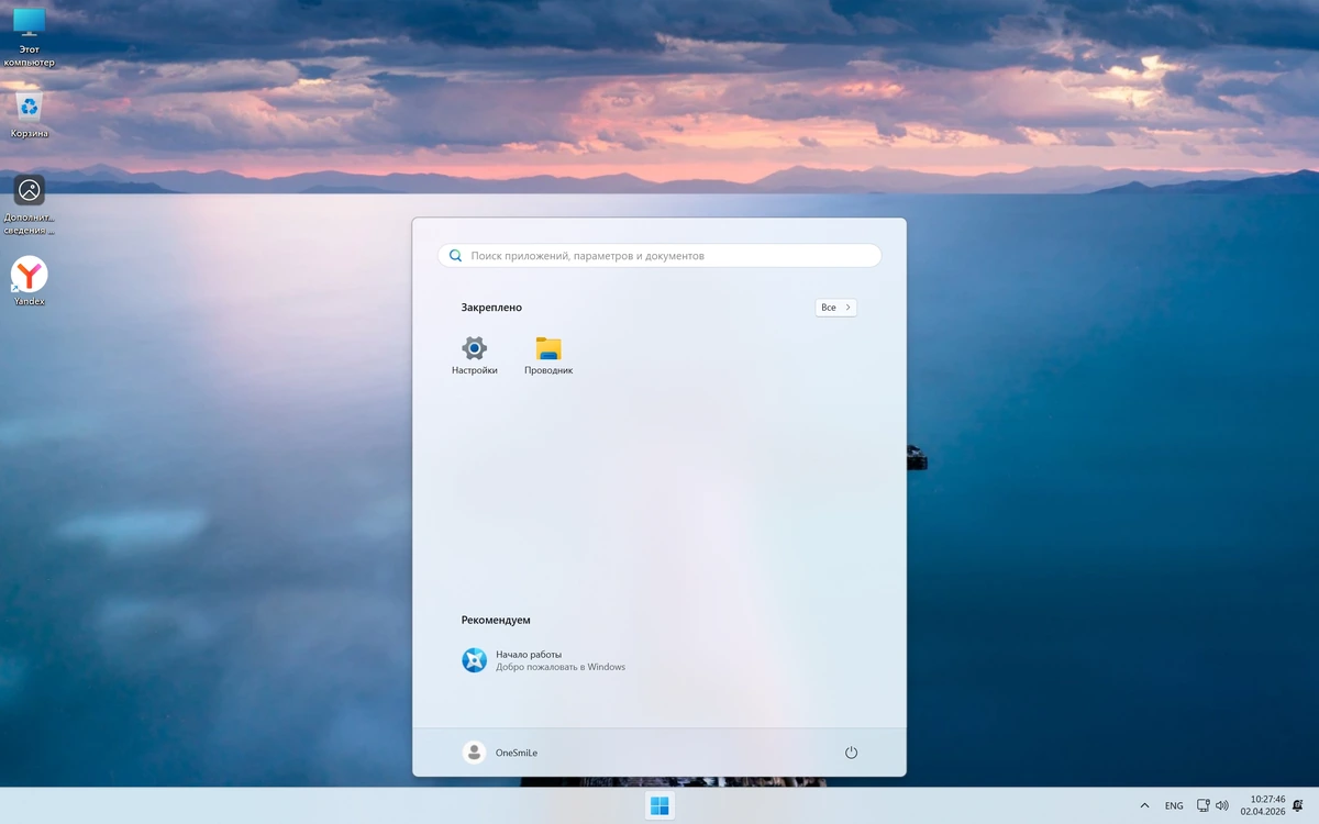 Сборка Windows 11 25H2 x64 by OneSmiLe [26200.8117] — изображение 2