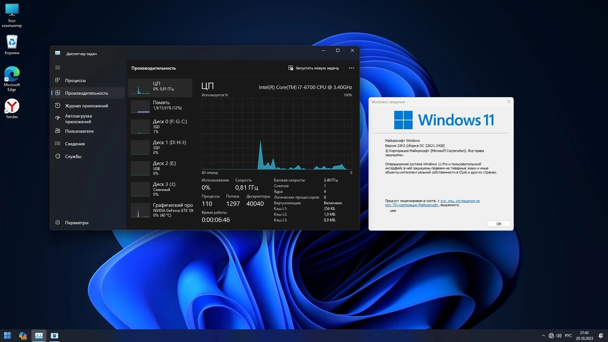 Сборка Windows 11 + Office 2021 Октябрь 2023 — изображение 2