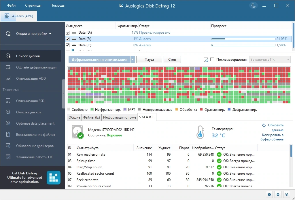 Дефрагментатор HDD Auslogics Disk Defrag Pro 12.0.0.0 by Dodakaedr — изображение 2