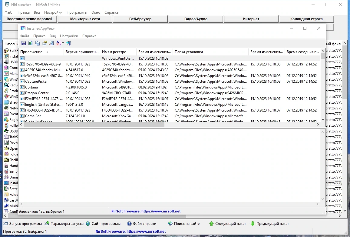 Сборник полезных портативных утилит - NirLauncher Package 1.30.11 Portable — изображение 2