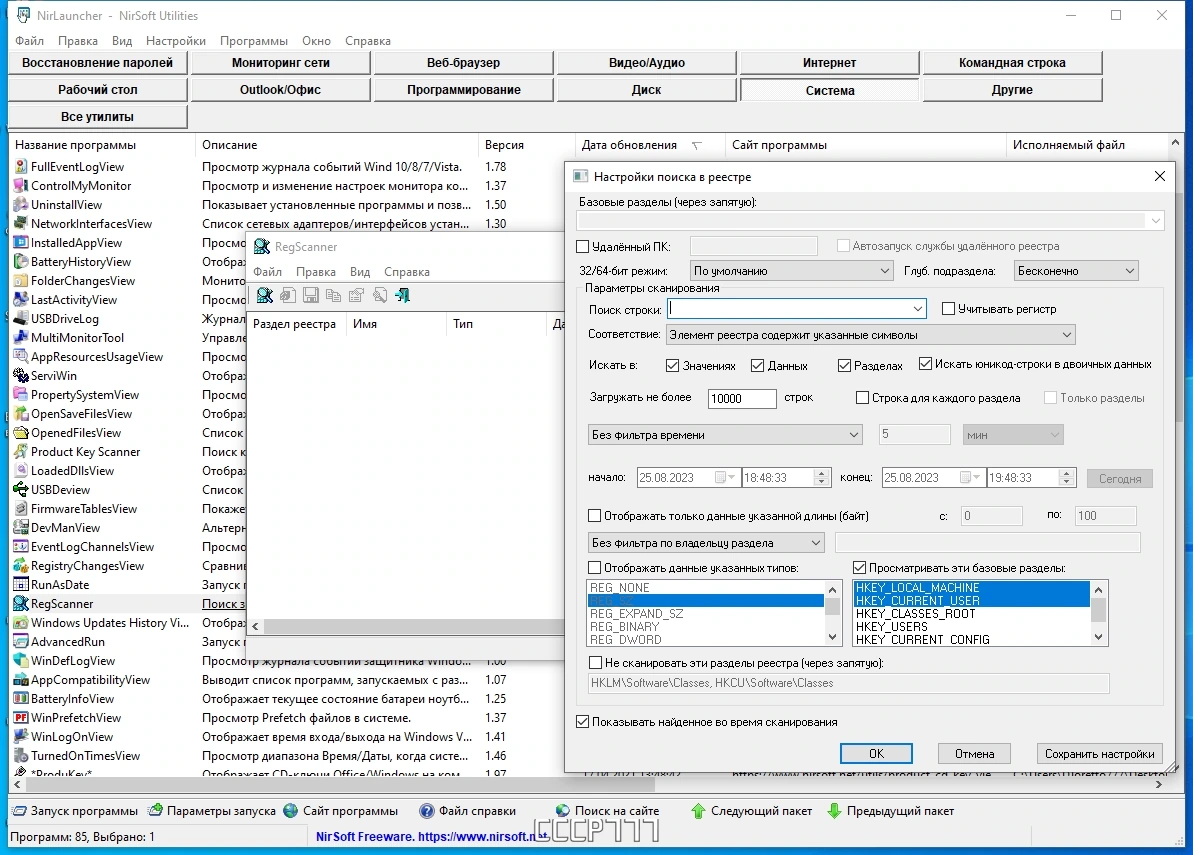 Сборник портативных программ - NirLauncher Package 1.30.5 Portable — изображение 2