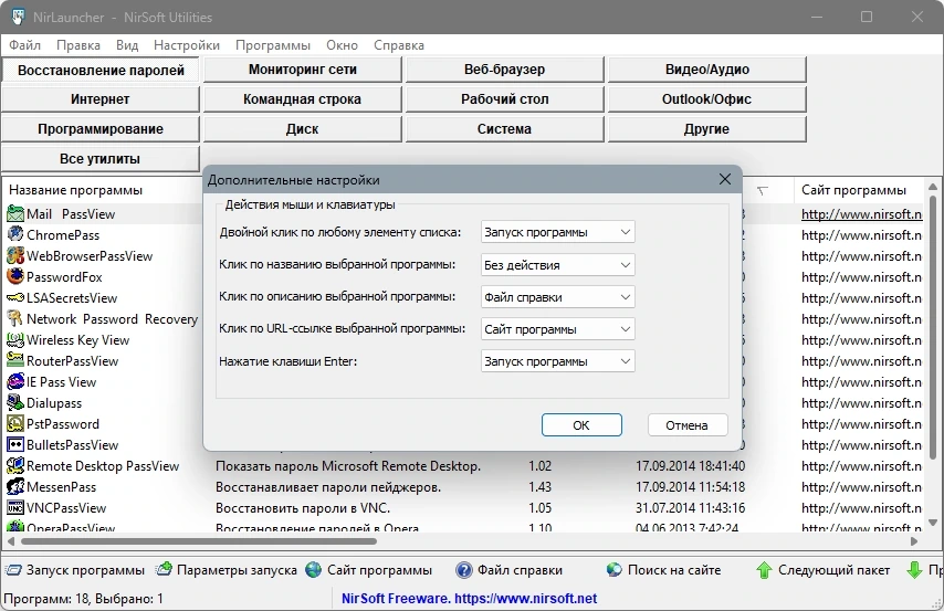 Сборник портативных программ NirLauncher Package 1.30.23 Portable — изображение 2