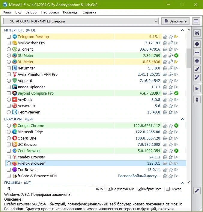 Сборник программ MInstAll by Andreyonohov & Leha342 Lite v.14.03.2024 — изображение 2
