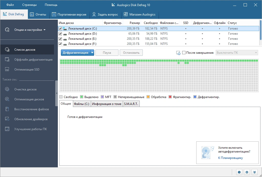 Auslogics Disk Defrag Pro 10.1.0.1 RePack (& Portable) by TryRooM — изображение 2