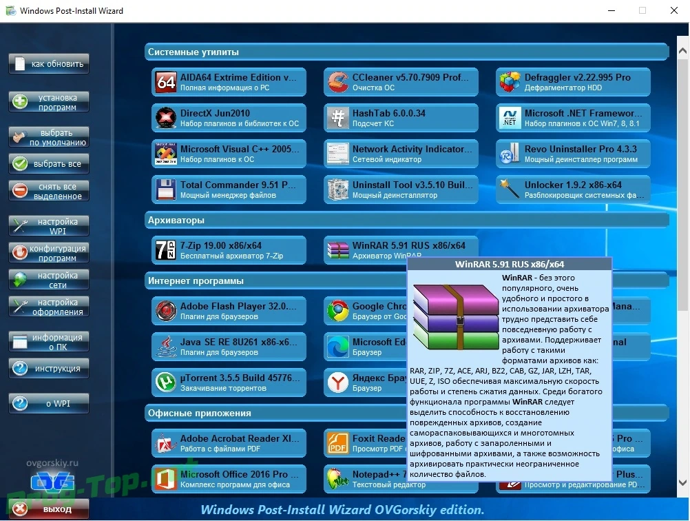 Сборник программ с тихой установкой - WPI x86-x64 by OVGorskiy® 08.2020 — изображение 2