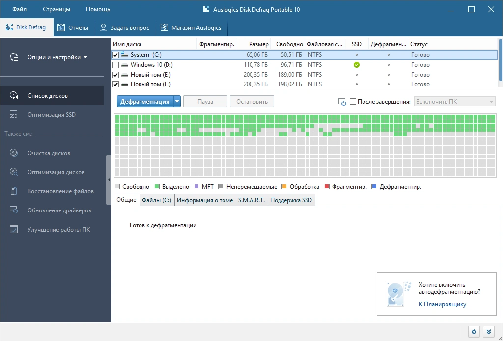 Auslogics Disk Defrag Pro 10.2.0.0 + Portable — изображение 2