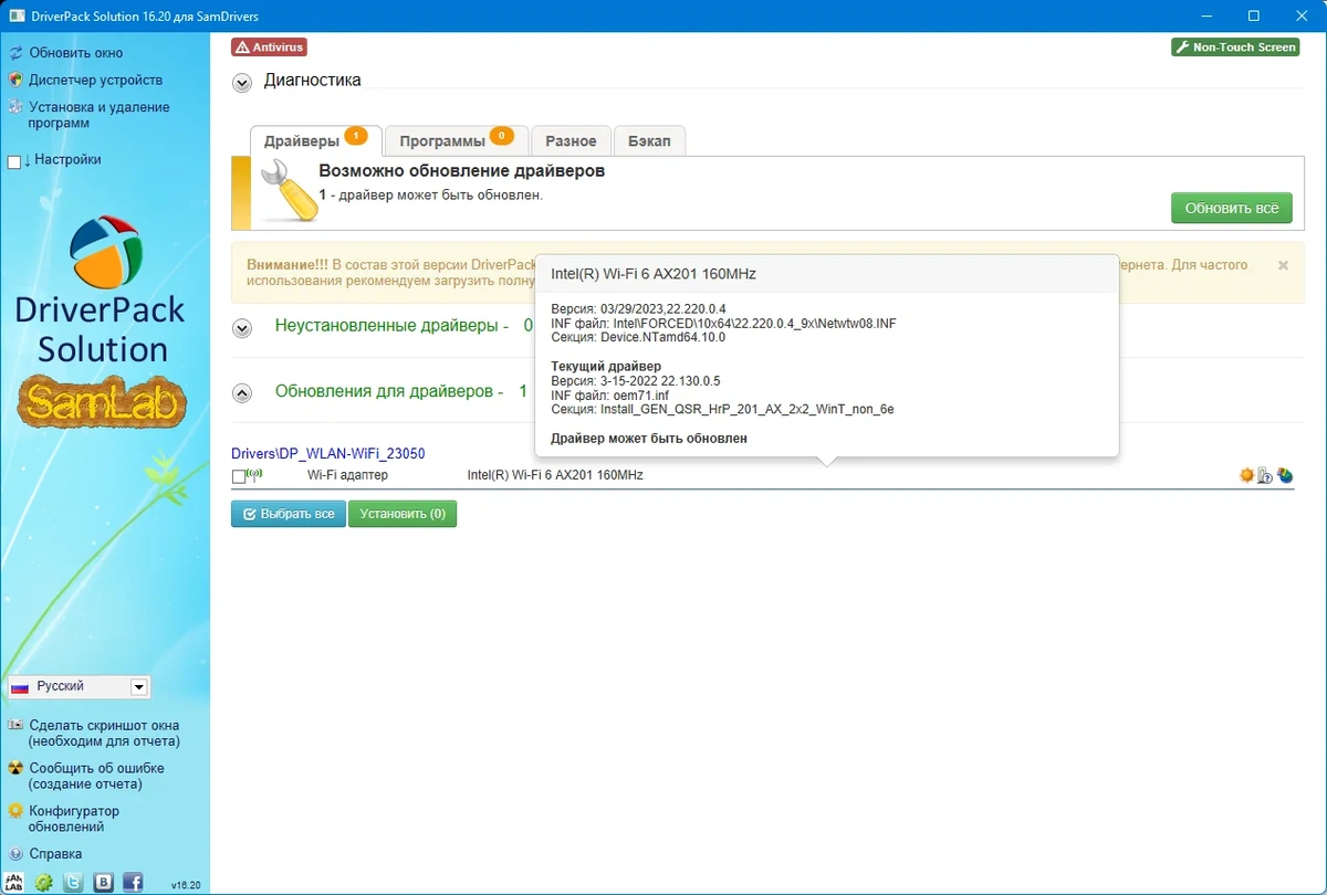 Сборник сетевых драйверов SamDrivers 23.5 LAN — изображение 2