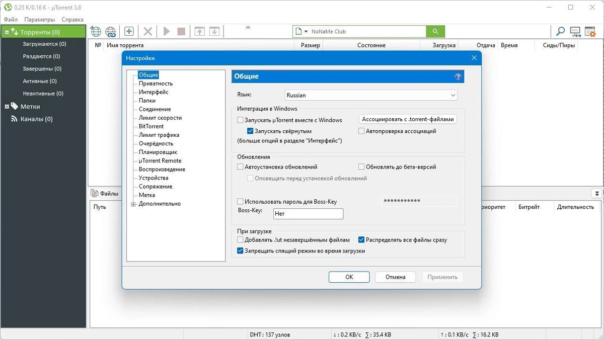 Сборник торрент клиентов uTorrent Pack 1.2.3.84 Repack + Portable by elchupacabra — изображение 2