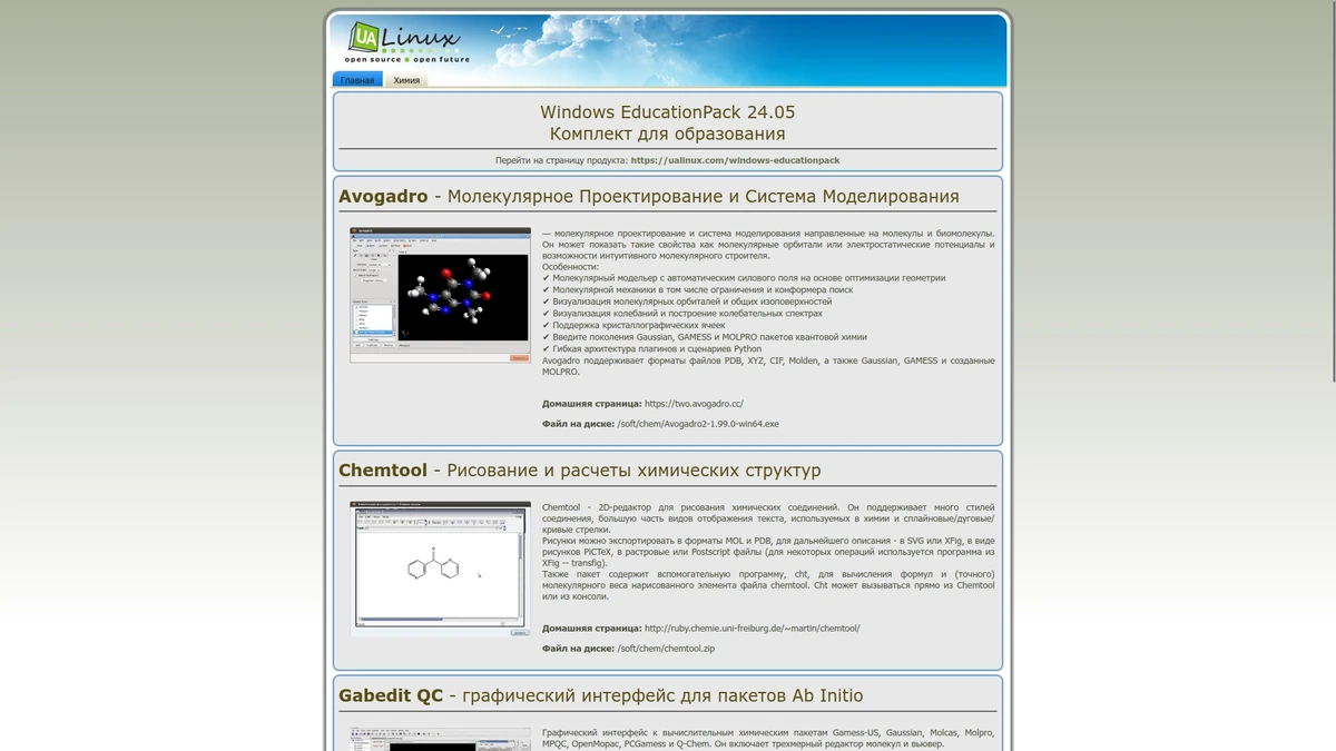 Сборник Windows EducationPack 24.05 — изображение 2