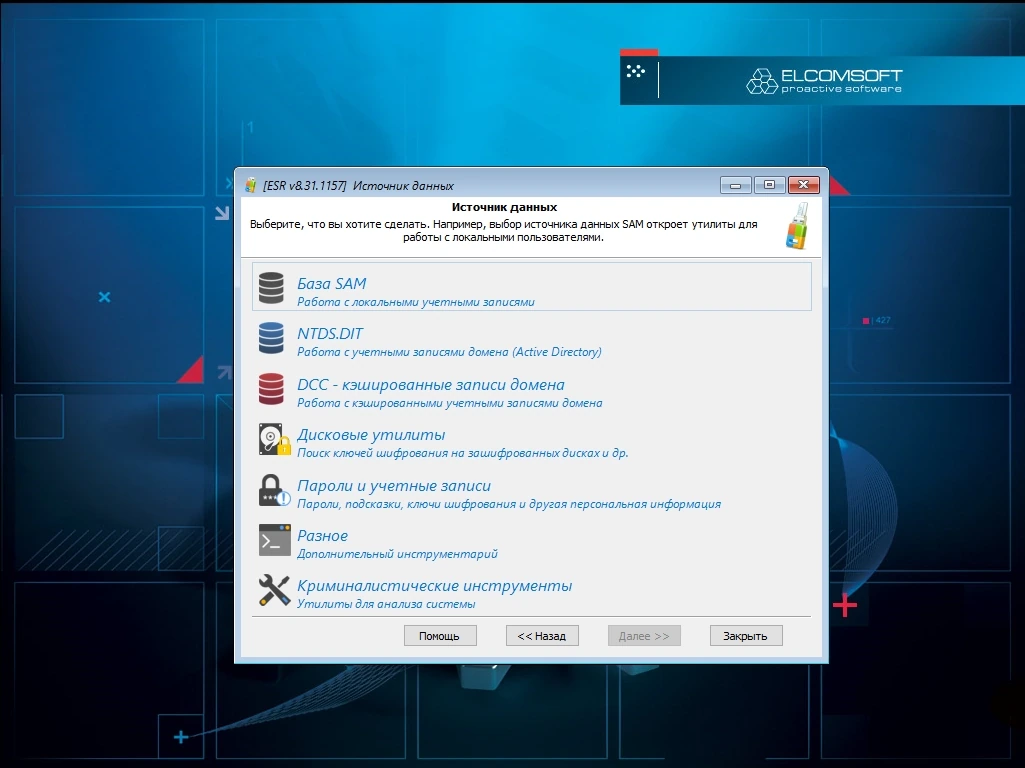 Сброс пароля Windows - Elcomsoft System Recovery 8.31.1157 Professional Edition (BootCd) — изображение 2