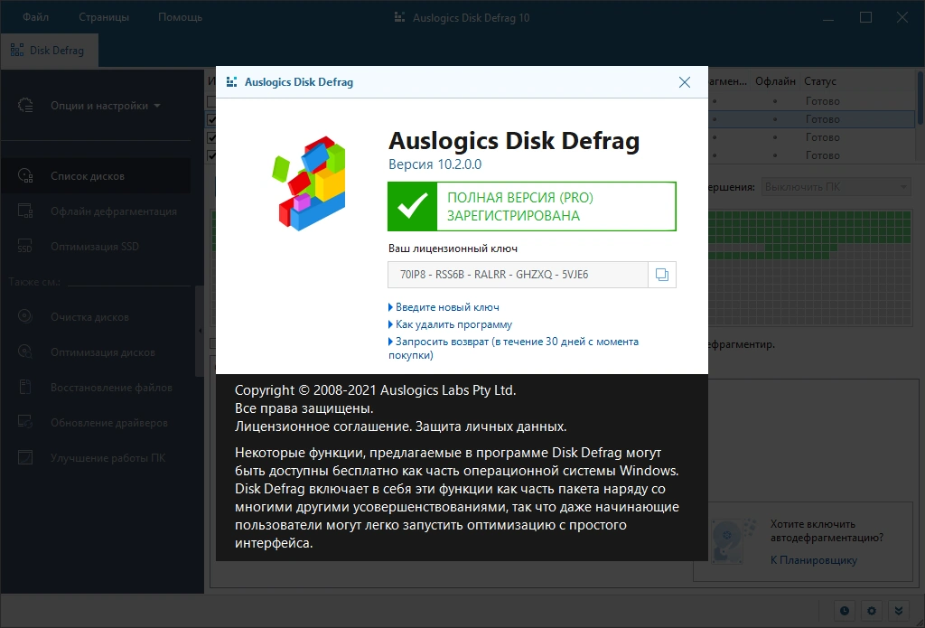 Auslogics Disk Defrag Pro 10.2.0.0 RePack (& Portable) by Dodakaedr — изображение 2