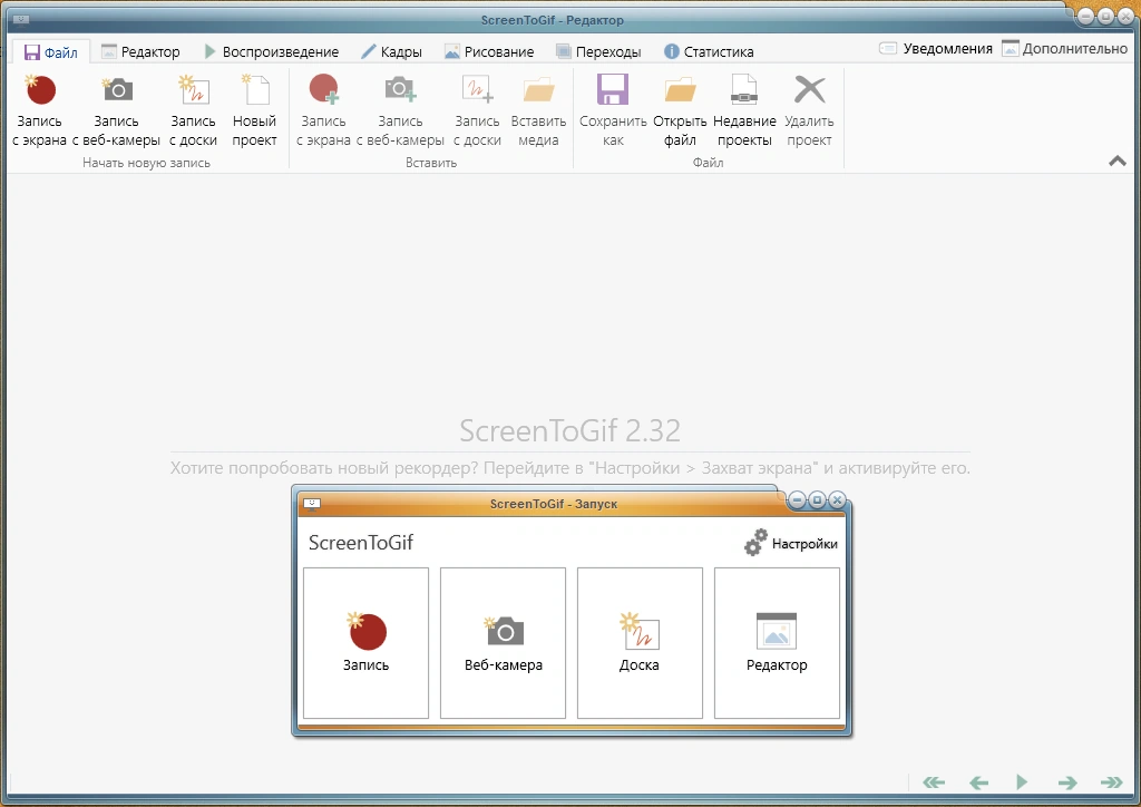 ScreenToGif 2.32 + Portable — изображение 2