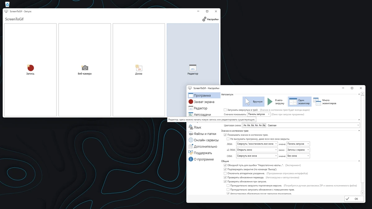 ScreenToGif анимированная запись экрана 2.41.2 + Portable — изображение 2