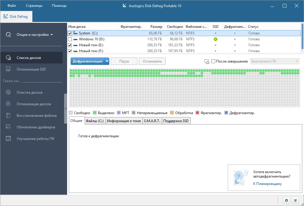 Auslogics Disk Defrag Pro 10.2.0.0 RePack (& Portable) by elchupacabra — изображение 2