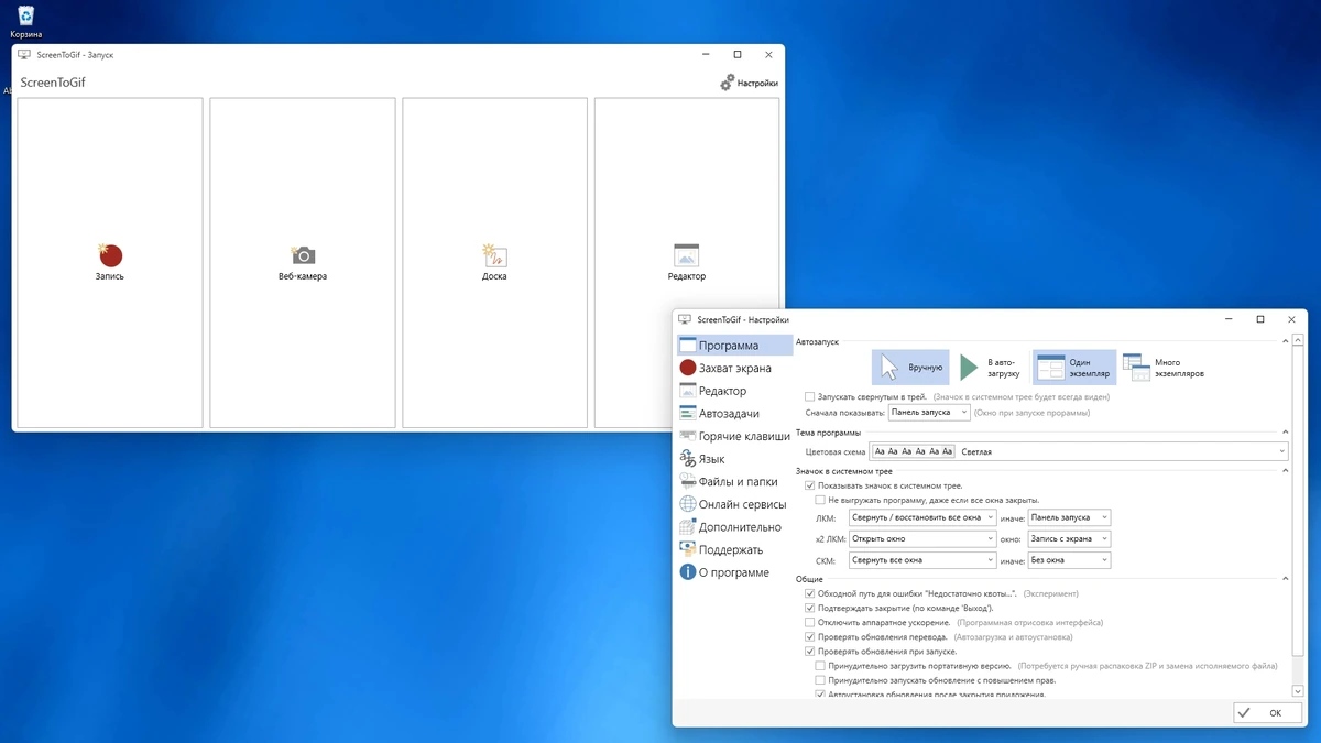 Анимация из скриншотов ScreenToGif 2.41.1 + Portable — изображение 2