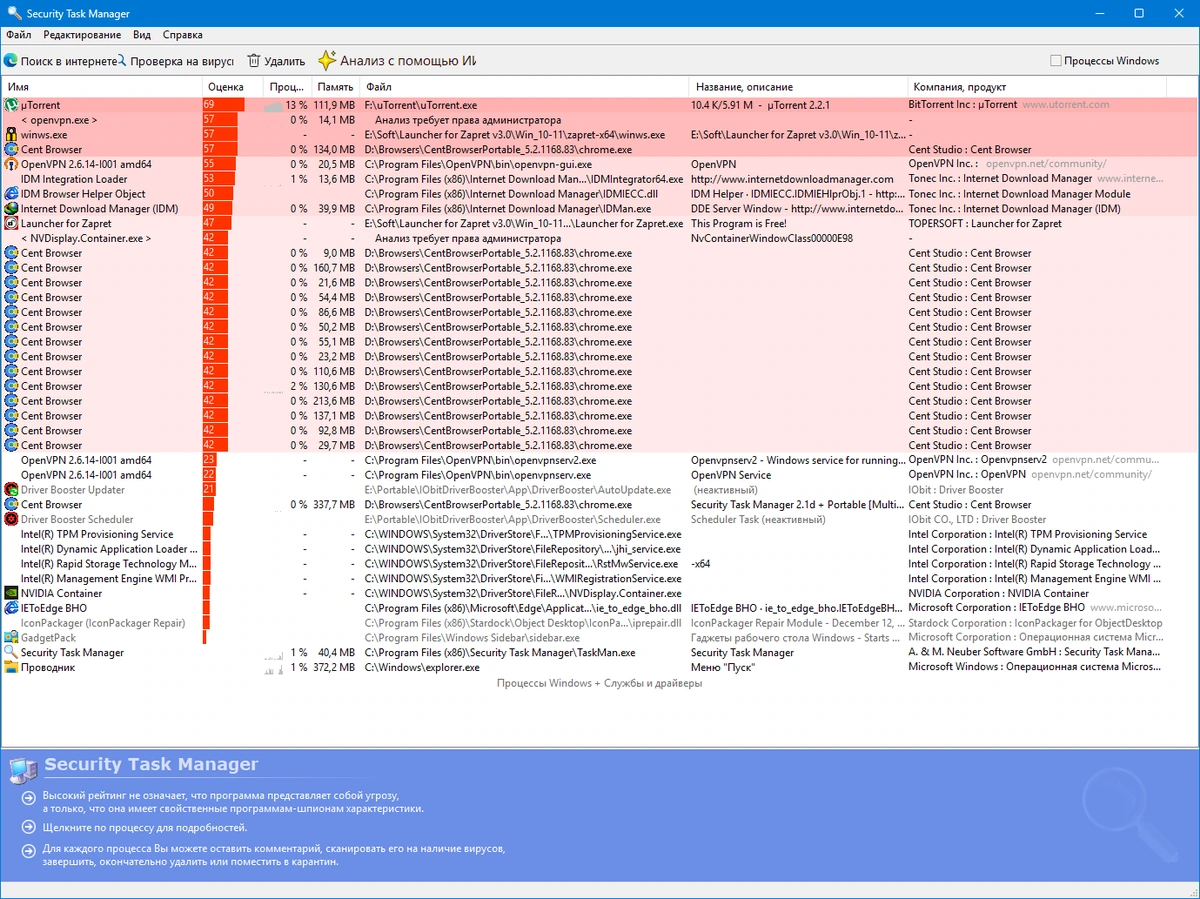 Security Task Manager 3.2 — изображение 2