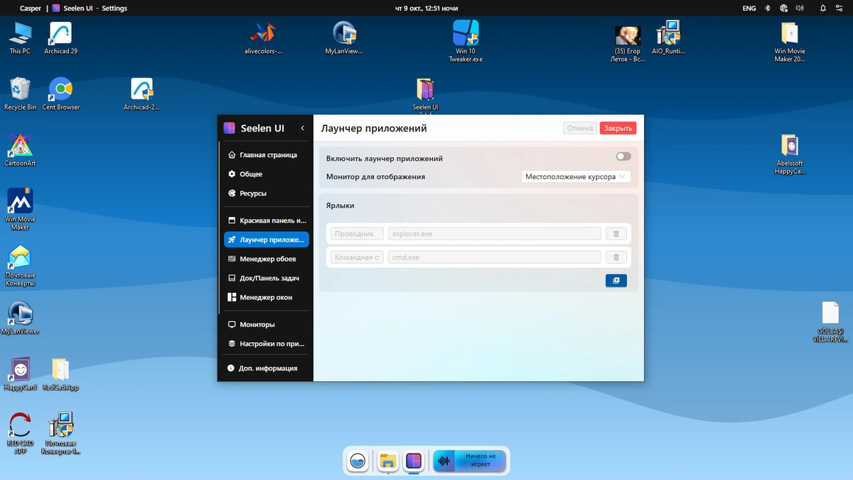 Seelen UI 2.4.4 — изображение 2